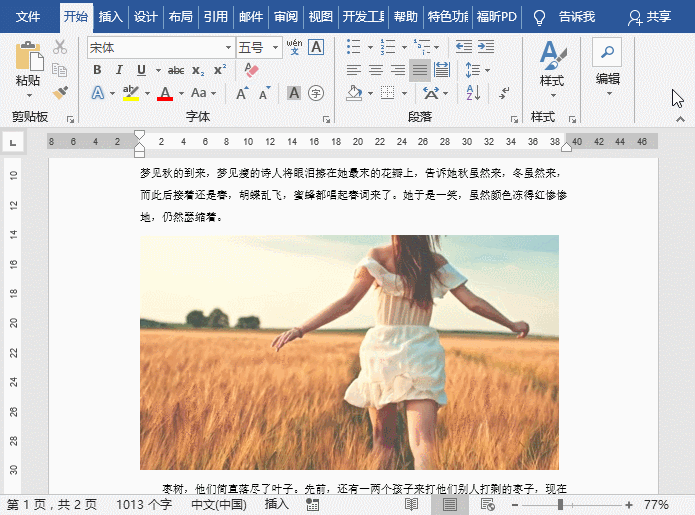 做出专业级的Word文档分栏，只需这3个技巧
