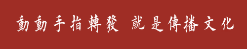 「每日一字」 攸（1907）2019.11.15