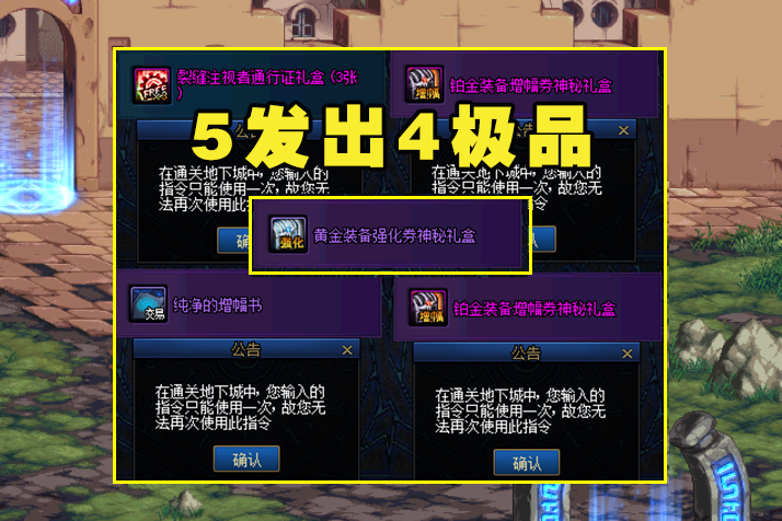 DNF：每日计划最欧玩家诞生！5龙盒开4极品道具，白嫖6000W金币