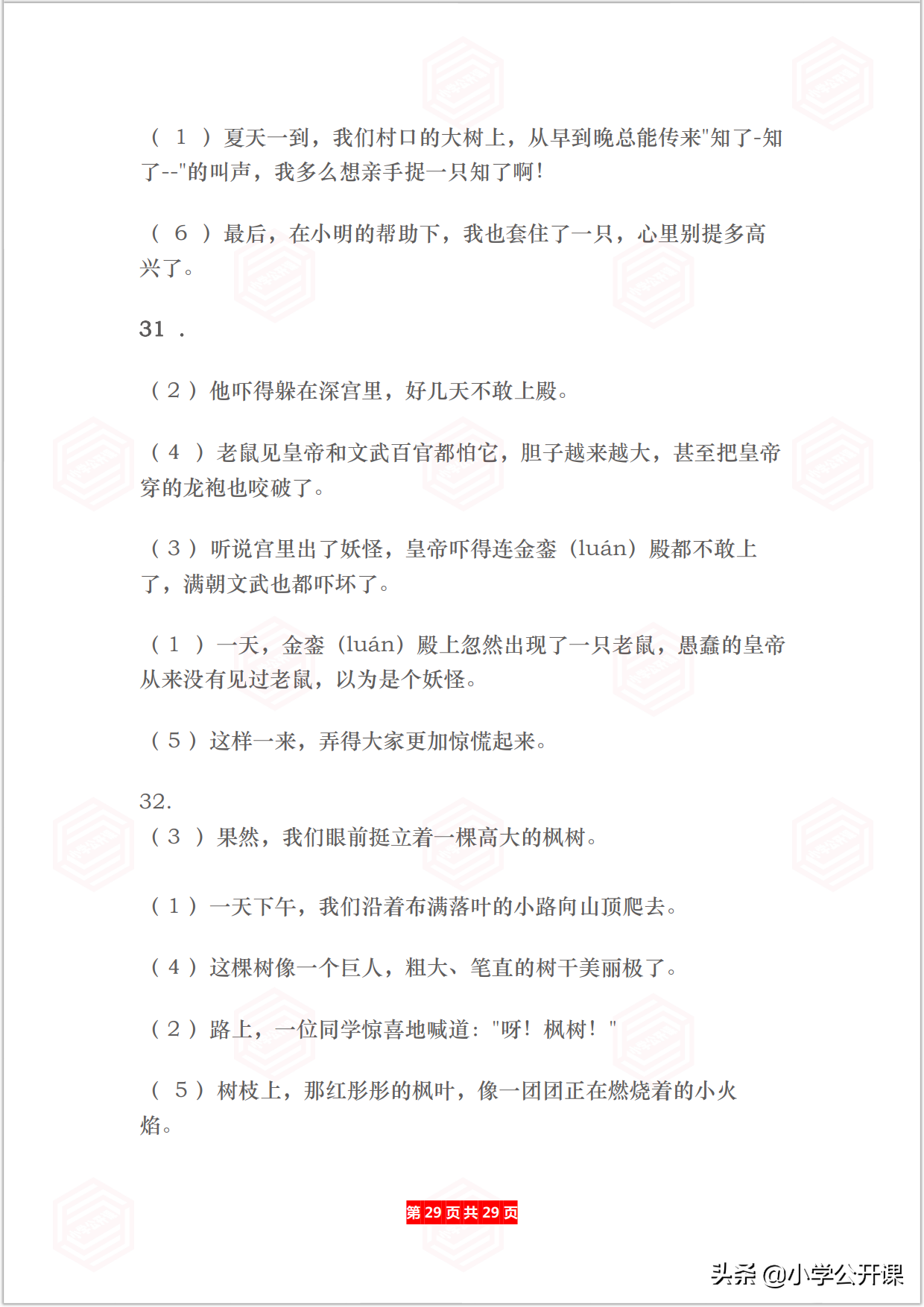 小学语文专项｜连词成句、按顺序给句子排队（含答案）