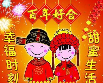 五、七、九、十一字婚庆对联大全精选(值得收藏)