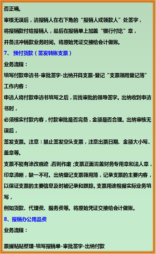 谁说出纳不用学会计业务？这15笔业务流程，出纳需要样样精通