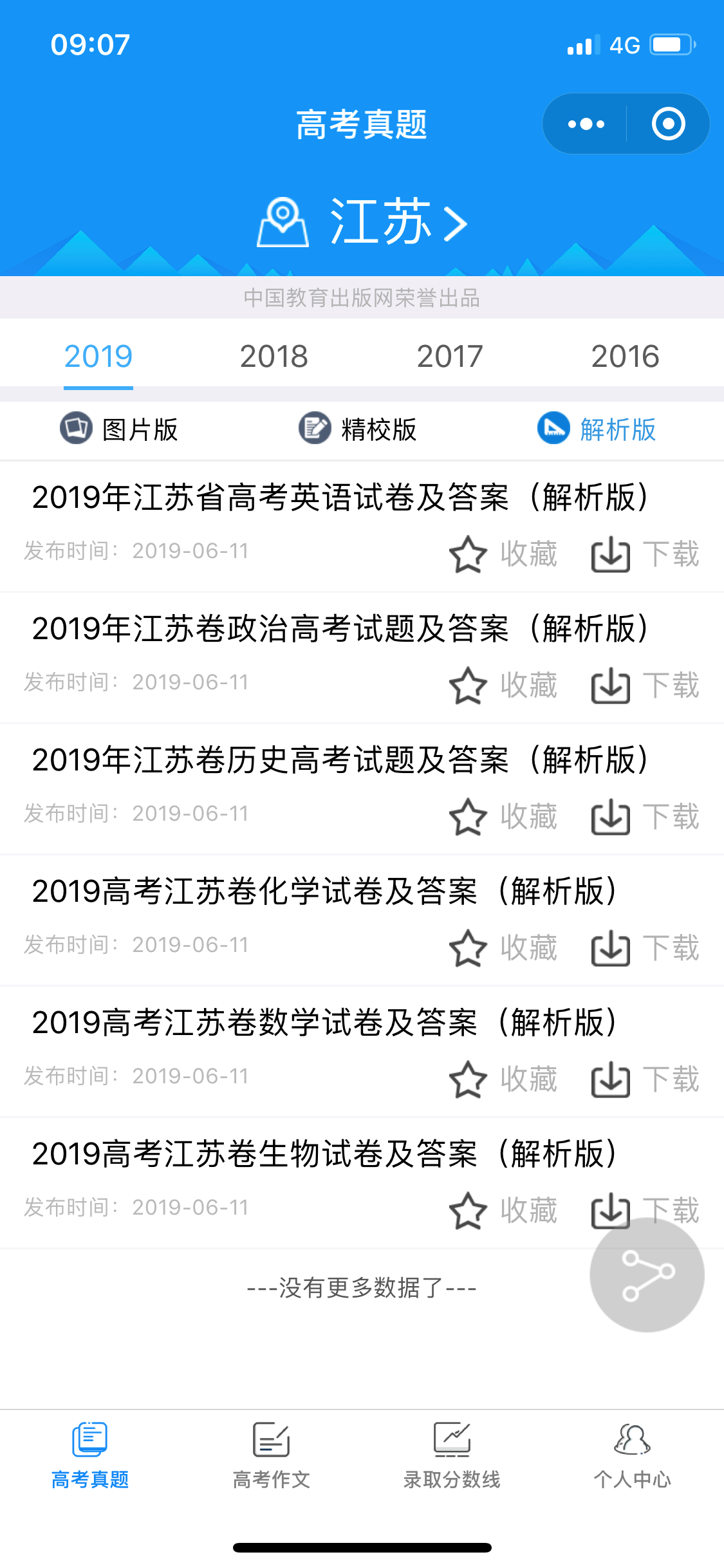 “双十一”高三全国各地名校模拟试题及历年高考真题免费领