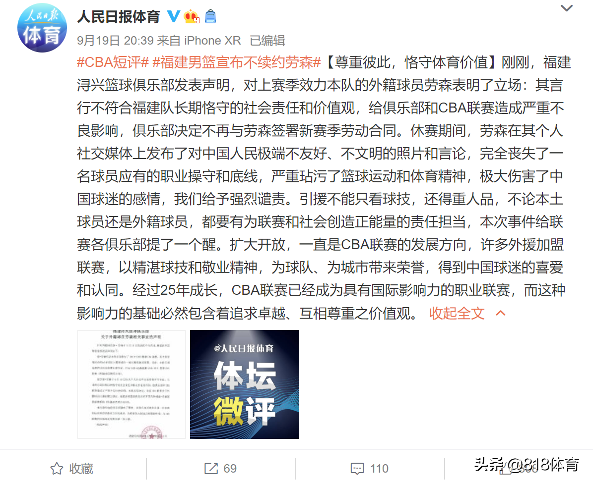 劳森为什么离开cba(大快人心！福建外援劳森被CBA终身禁赛，侮辱中国女性丧失底线)