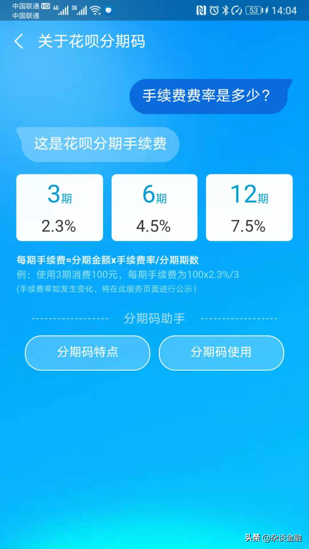 花呗分期付款利息高吗（花呗分期付款利息是多少）