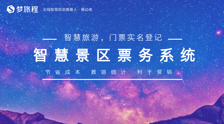 景区票务系统排名,哪家公司好？