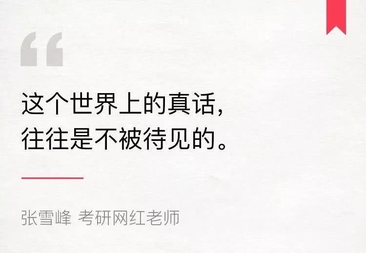 考研网红老师张雪峰：10年4000场讲座，想成大事必须死磕自己