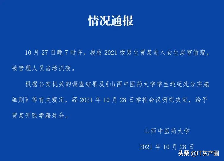 偷内裤？山西中医药大学大一男生戴假发混进女浴室：贱不贱呐