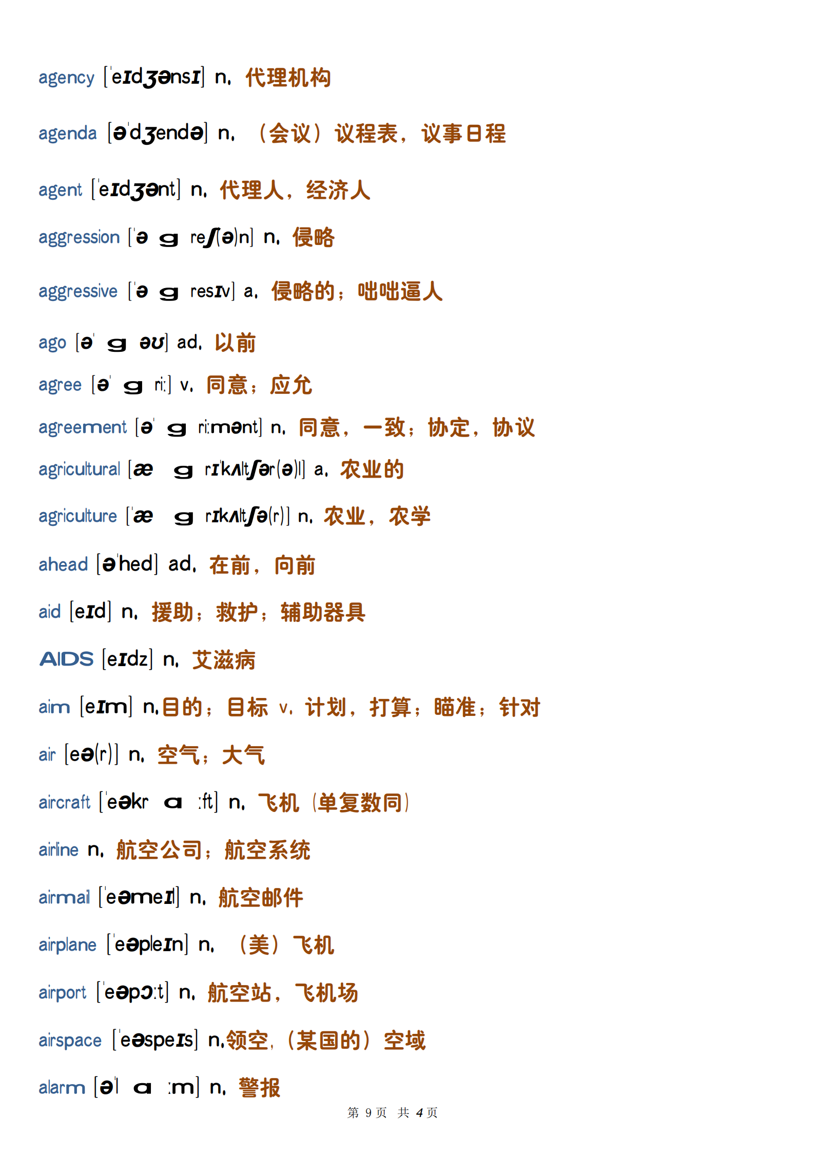 高中必须掌握的3500个英语词汇，暑期快人一步！勤能补拙