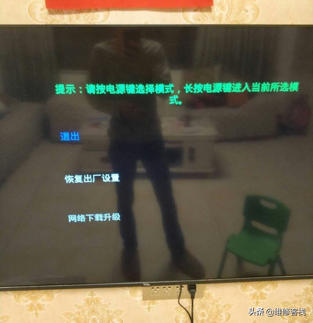 TCL 有些电视也可以强制系统修复了，自己在家就可以修好电视