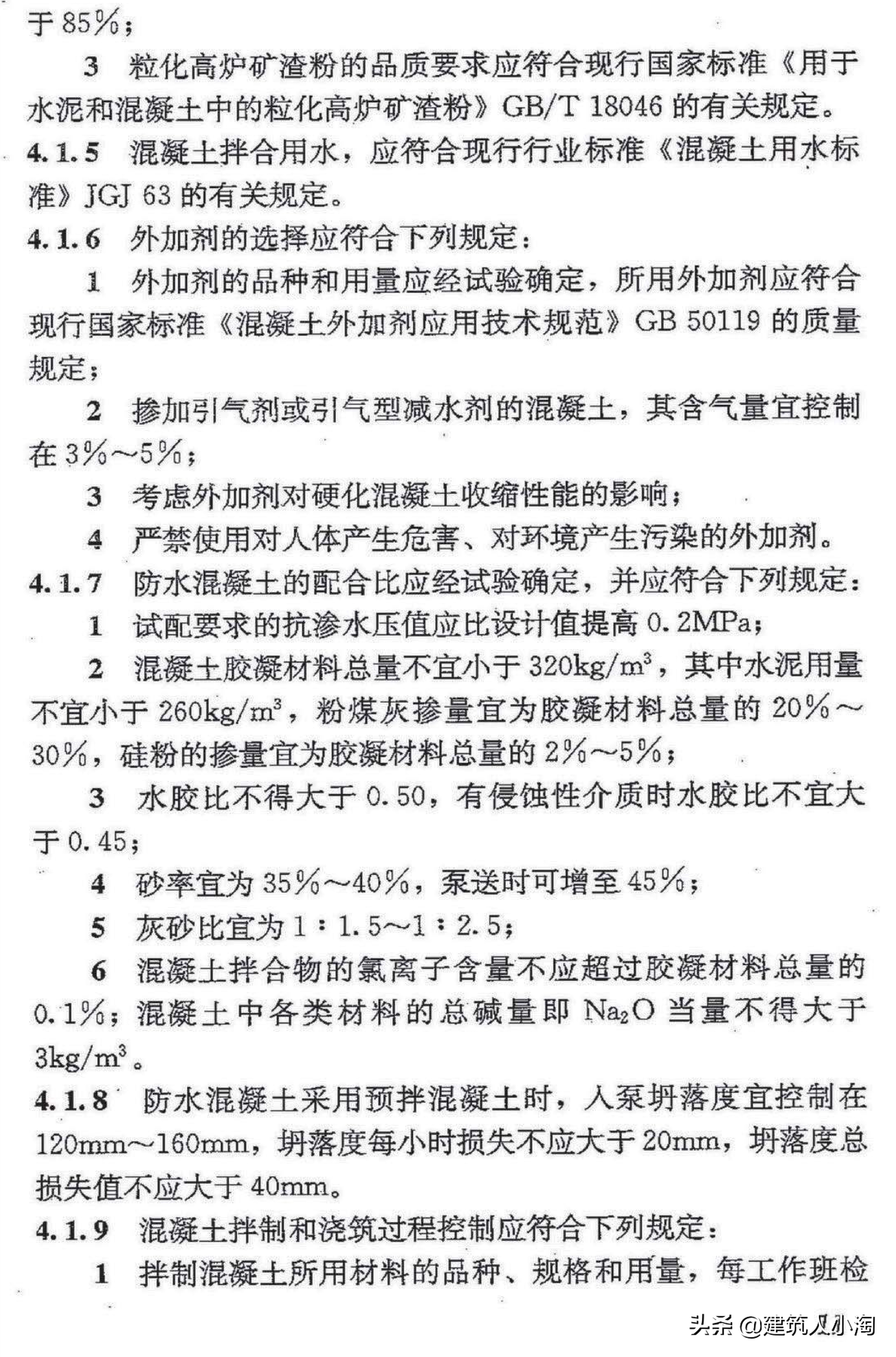 地下防水工程质量验收规范(GB50208-2011完整全文)插图21