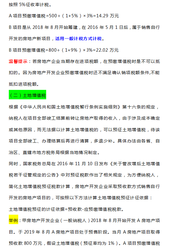 月薪3W房地产老会计，花了七年时间整理了全套账务流程，全面实用