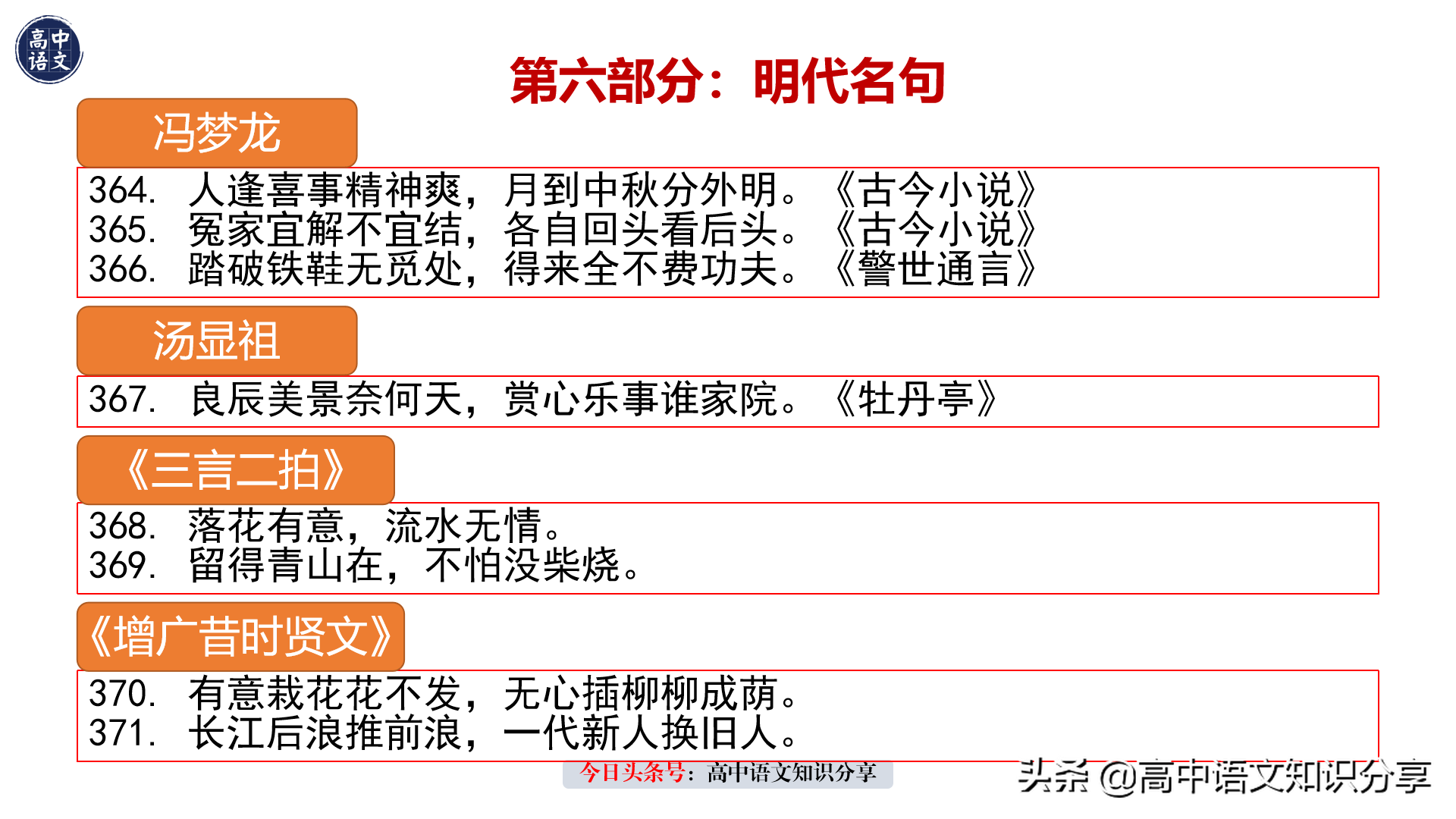 高中生必背的历朝历代名篇名句400句，先秦汉魏唐宋元明清近现代