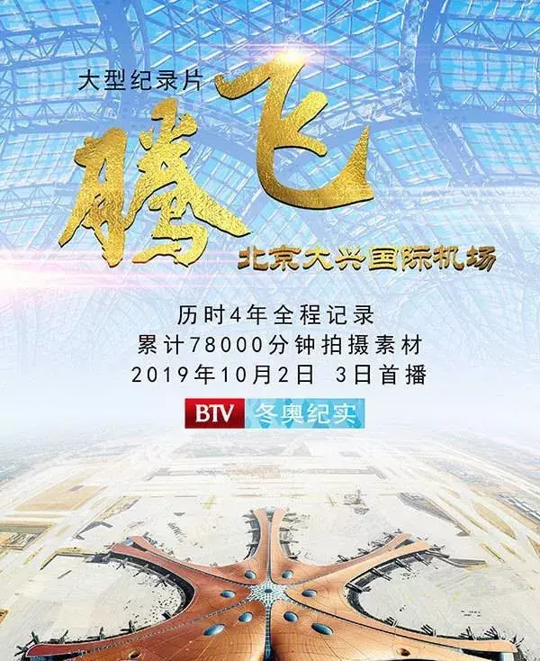 北京广播电视台精心安排国庆"节目单"
