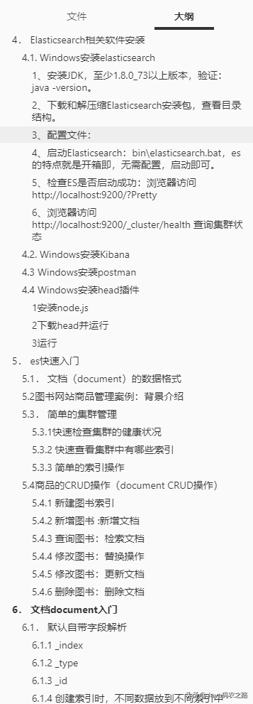 阿里大神级Elasticsearch学习笔记，还学不会就埋了