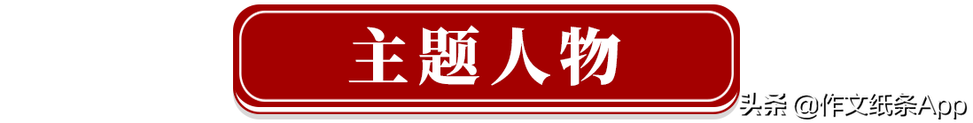 2020最新语文高考满分作文时事热点素材：中国杰出女性人物合集