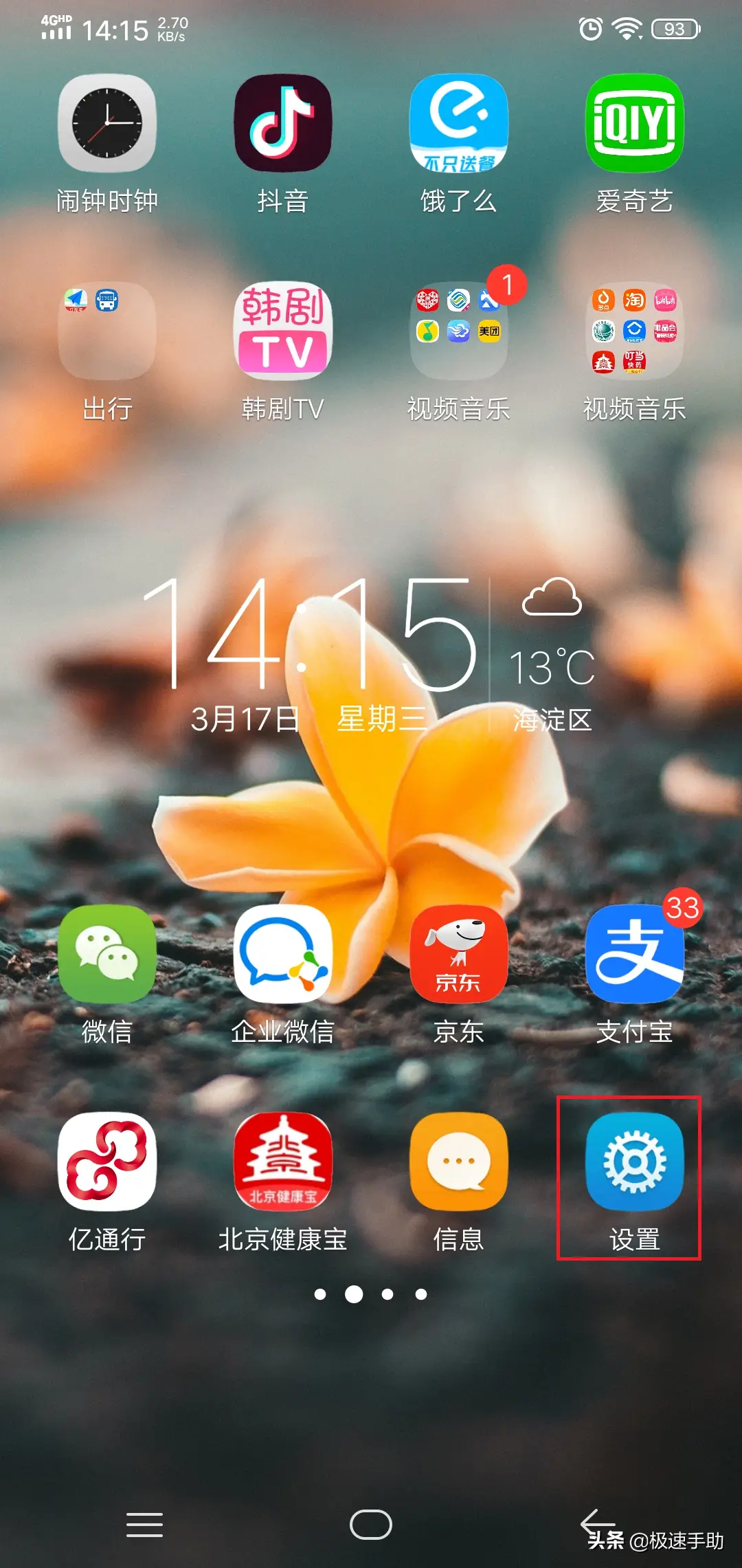 微信来红包时怎么设置声音提醒？学会它，抢红包快人一步