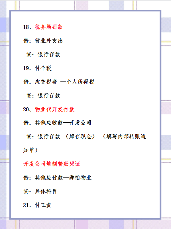 物业属于服务业？这个争论，作为物业会计，带你先看看这账务处理