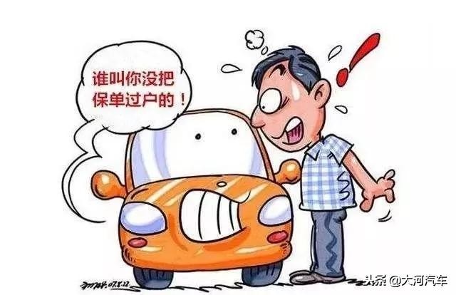 买了二手车，车险该如何过户？