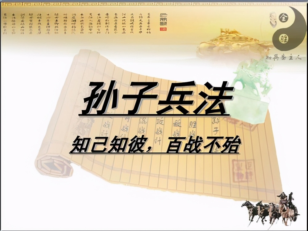 相信的表现是实践：用《孙子兵法》防小偷