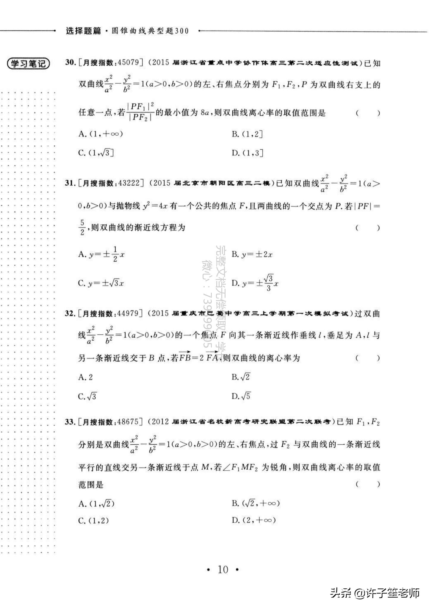 高考数学：300个典型的「圆锥曲线」题型，学霸必备家长转发