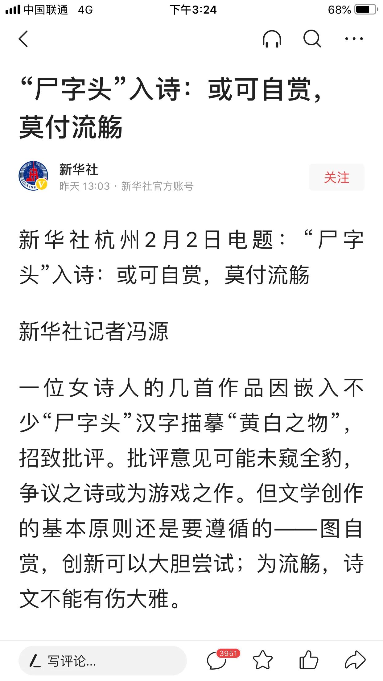 你得多无聊，拿排泄物作诗