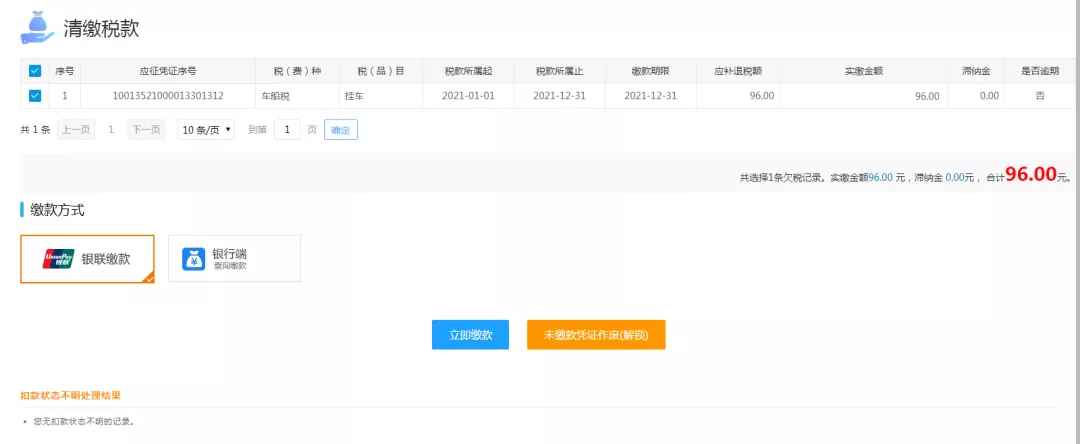 十税合一后，车船税这样申报