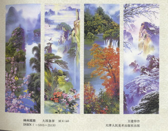 都是满满的記憶：中堂画、對聯画、四条屏等传统年画