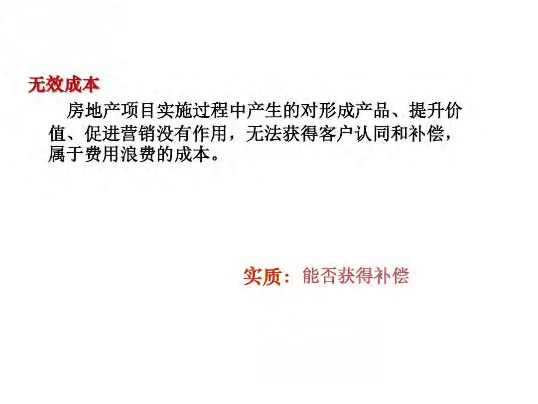 房地产设计阶段成本优化管控及龙湖经验分享