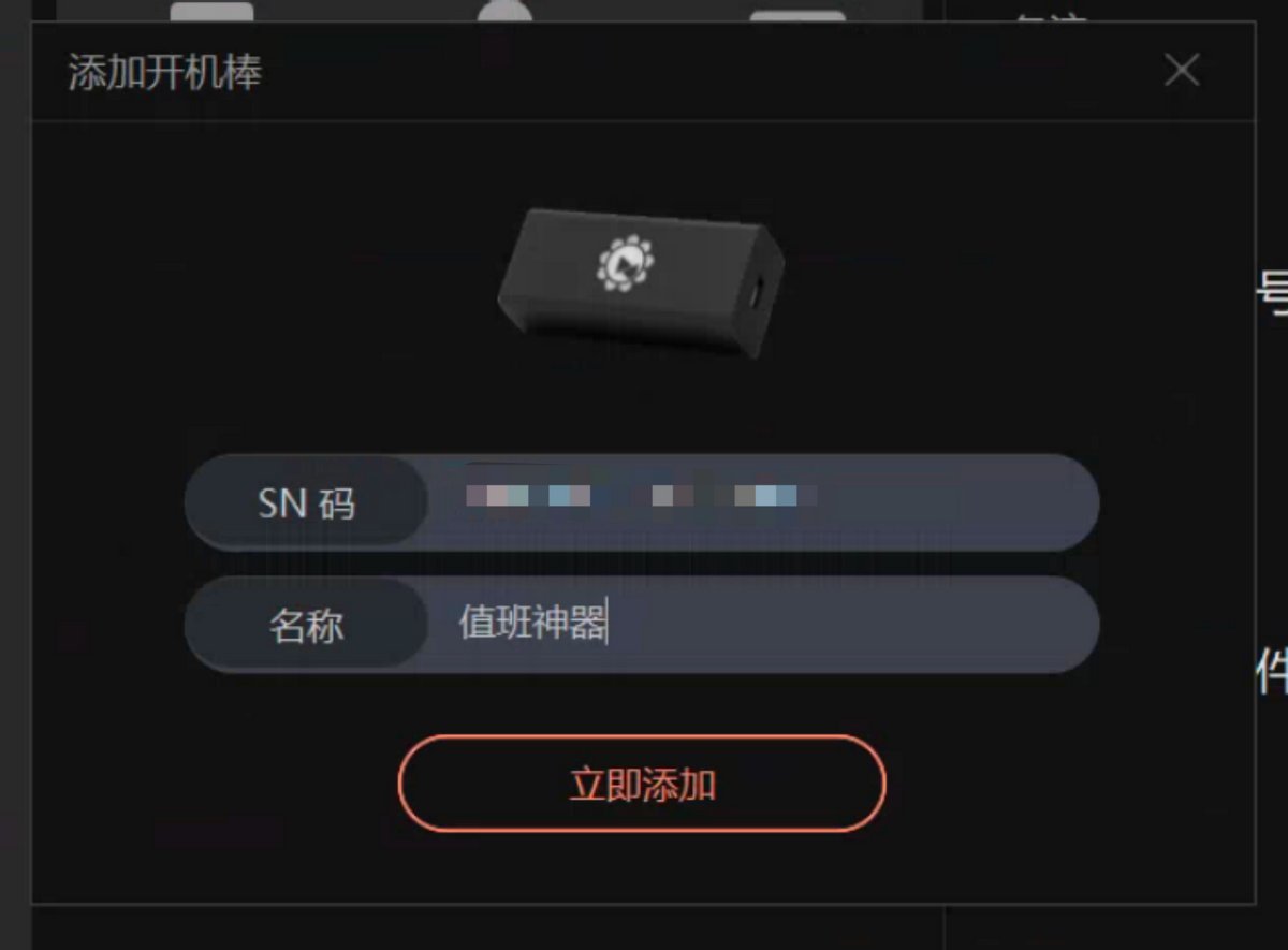 因为有向日葵开机棒，我值班从来不慌，在家就能远程开机控制电脑