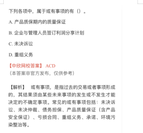 2021年中级会计3科考试答案！你对了吗？9.4-9.5考生回忆版源题