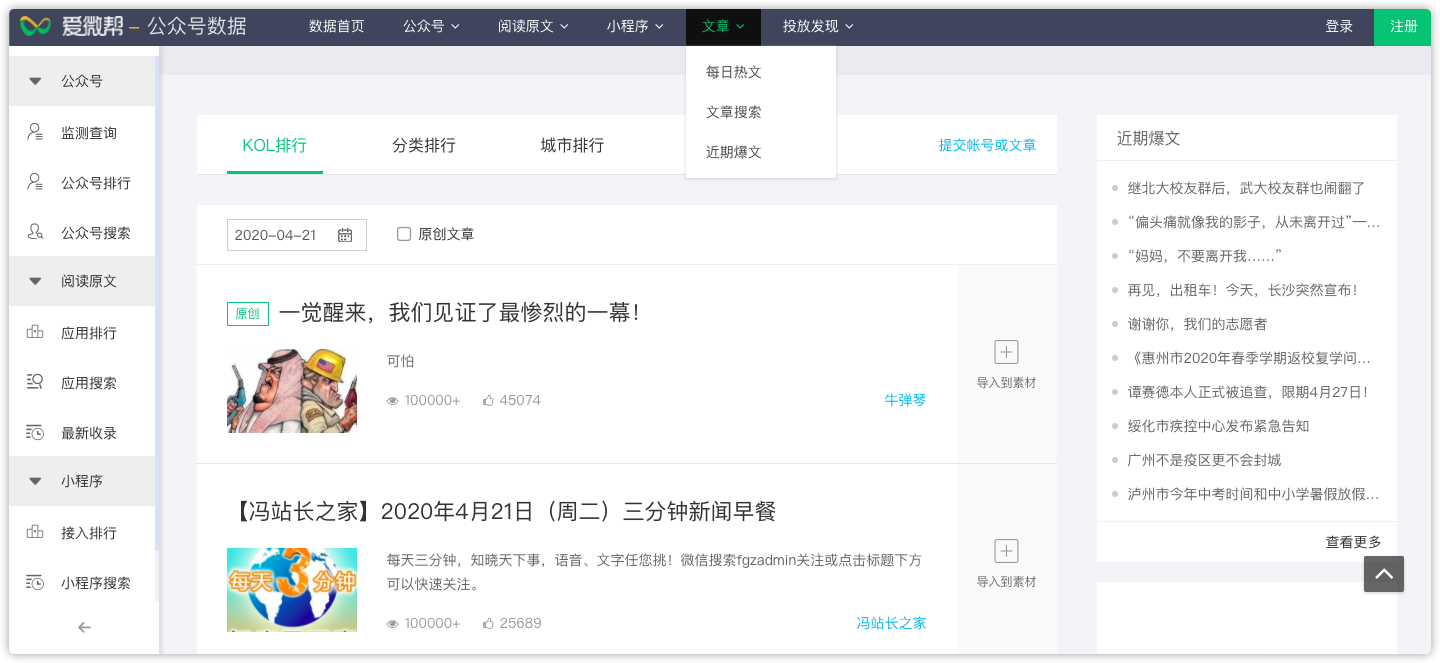 追热点，看舆论，收藏这8个热点搜索网站
