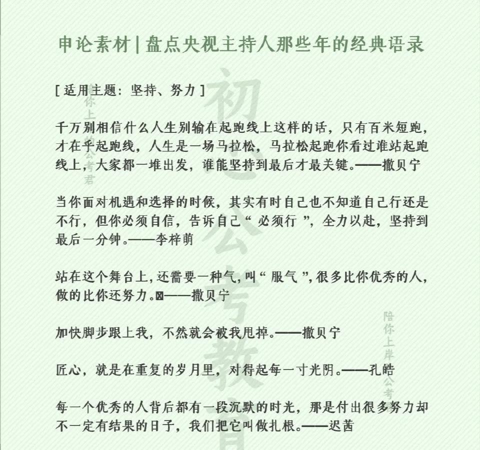 央视主持人的经典语录这不就整理好啦