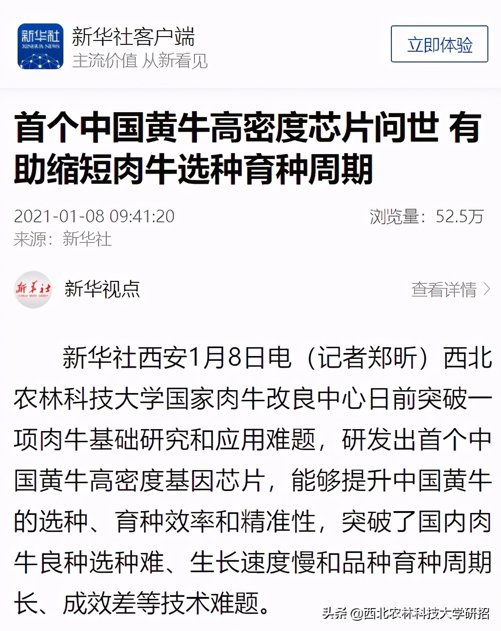 件件大事！今年以来，新华社8次聚焦报道陕西这所大学