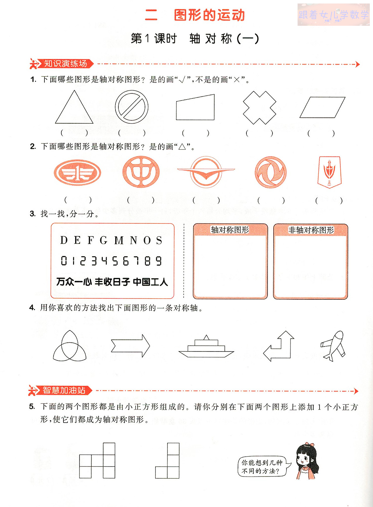 三年级数学下第二单元《图形的运动》复习资料，为单元测试做准备