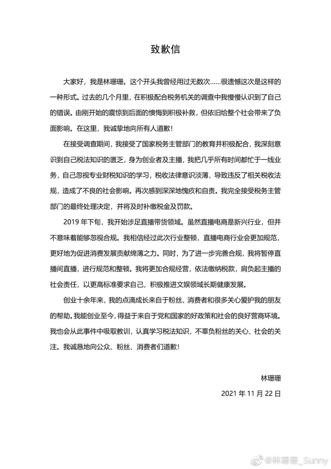 被罚6500万，“千年老三”雪梨还能做“百亿”女老板吗？