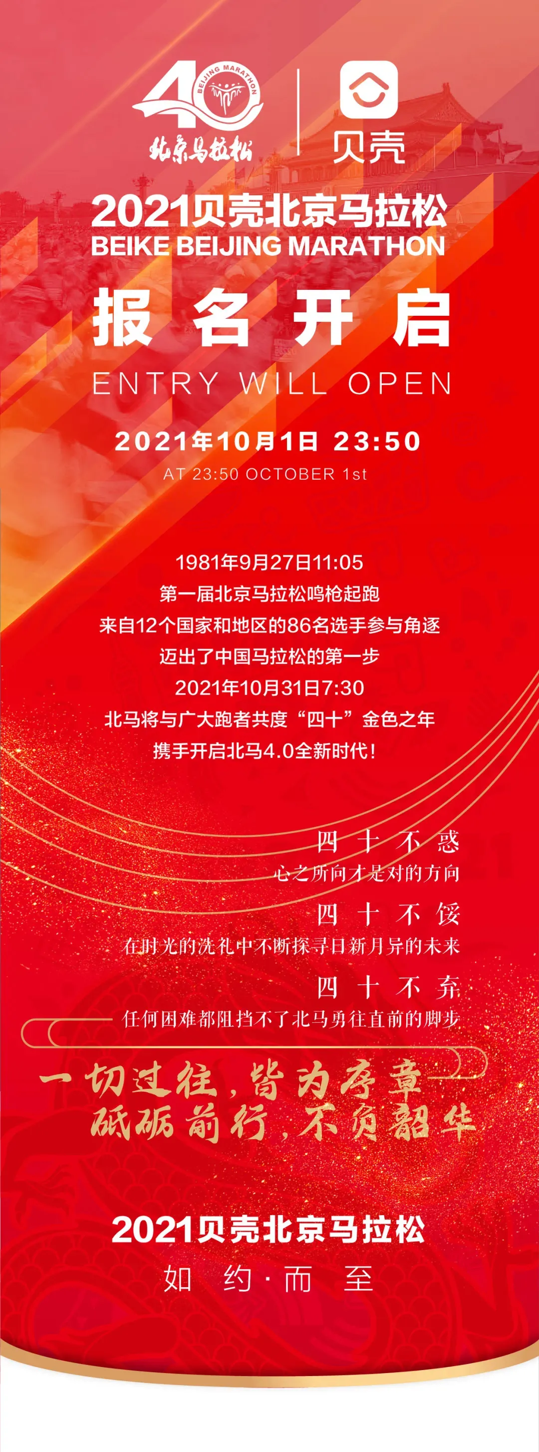 健康中国新征程 | 北马报名开启，线上公益只缺你