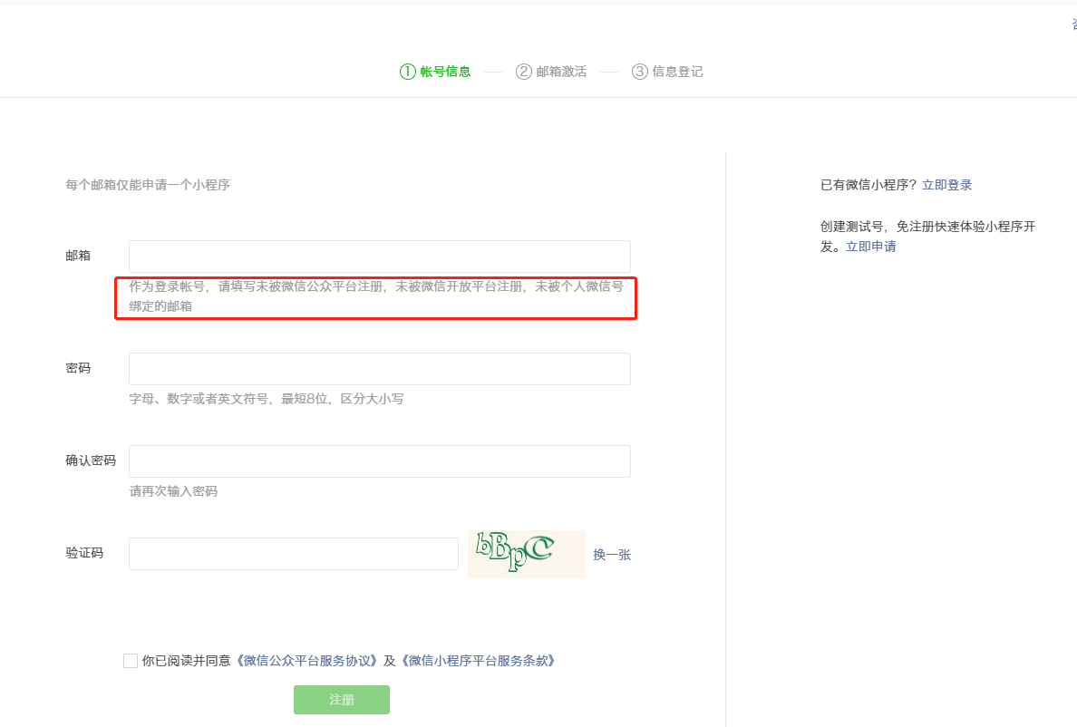 微信小程序注冊流程以及開發(fā)流程，開通商戶號