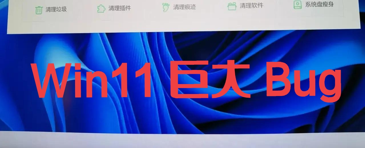 Windows11巨大Bug，任务栏卡死，部分软件打不开，右键无法使用