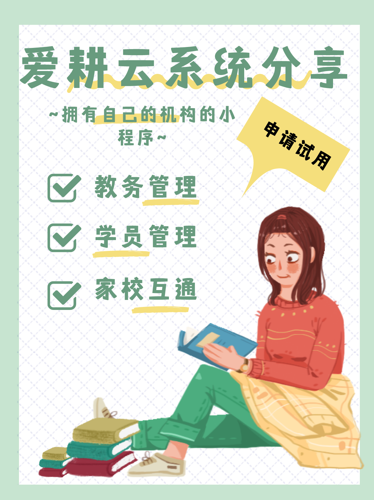 培训机构的教务系统管理系统如何记录学生课时与课消？