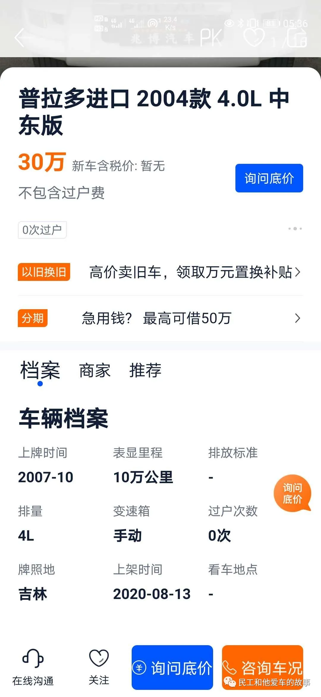 在二手车之家偶遇4.0的手动六速丰田霸道LC120，原厂吗？
