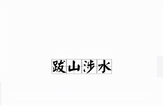 水之形态万千：涓涓细流、波光粼粼、奔腾咆哮、清澈见底，尽显自然灵动之美。