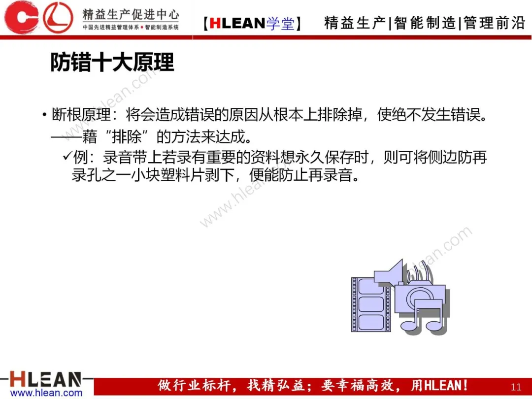 「精益学堂」POKA-YOKE 防错技术