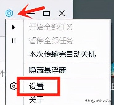 百度网盘下载慢怎么解决？打开这个开关，速度提升数倍-第5张图片