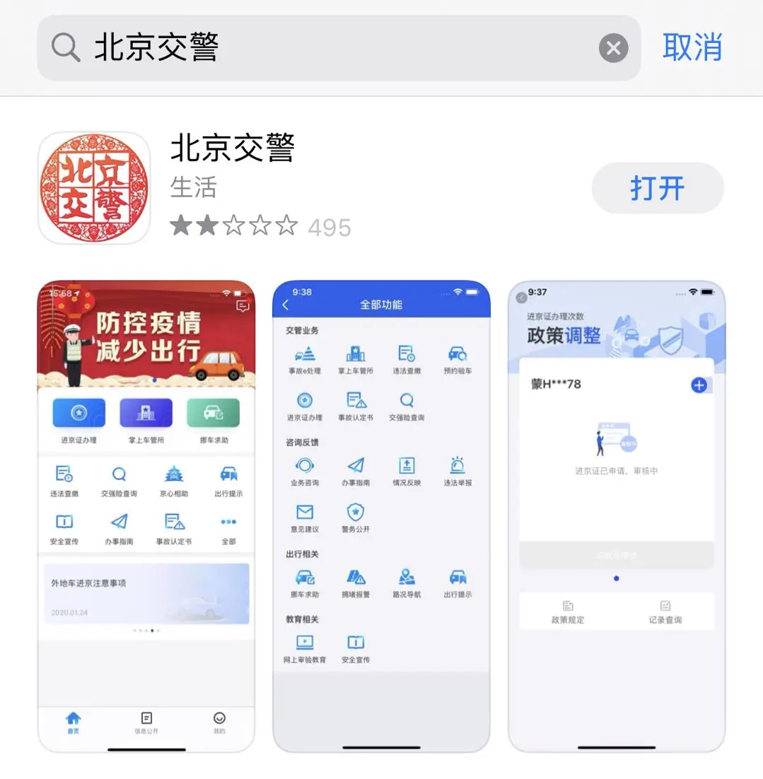 外地车办理进京证最全攻略!北漂人必看
