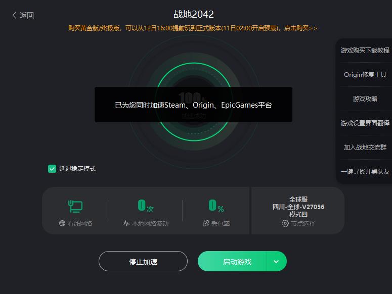 战地2042中英文设置方法 中文设置方法