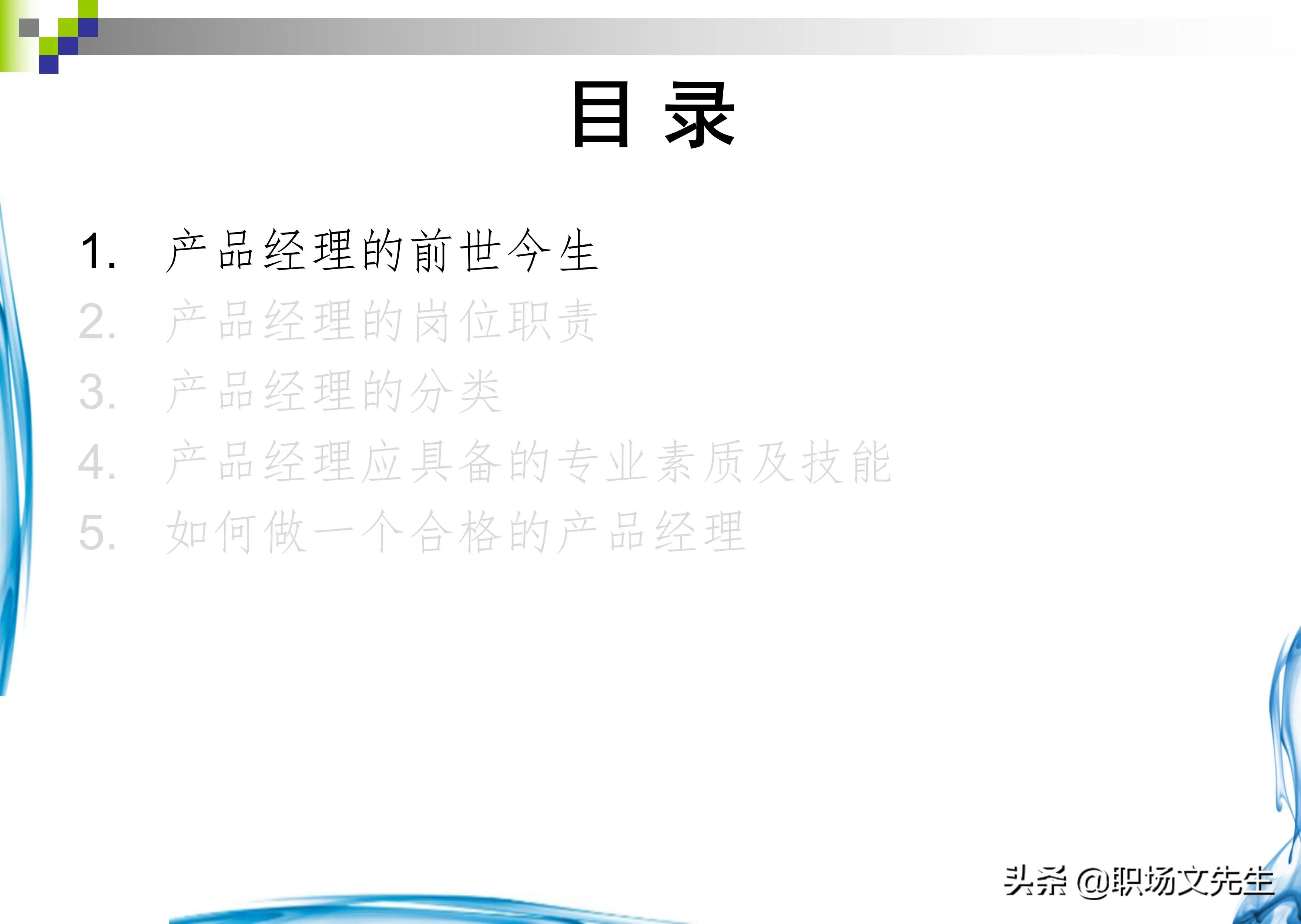 如何做产品经理工作（从0开始做一名优秀的产品经理）