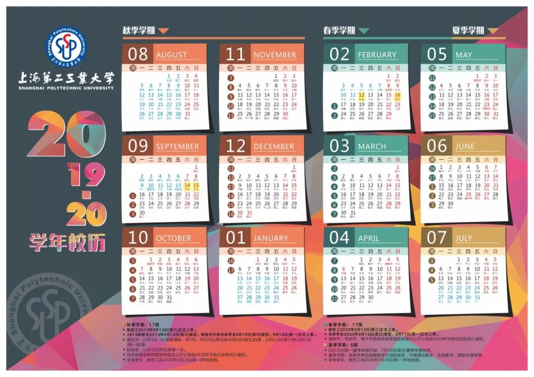 一眼望到明年暑假！一起来盘点申城大中小学校历