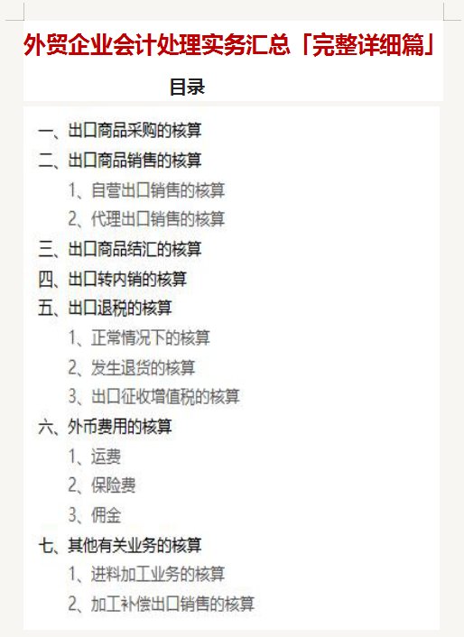 想要胜任外贸会计？出口退税账务技能一本通，全面提高实操能力