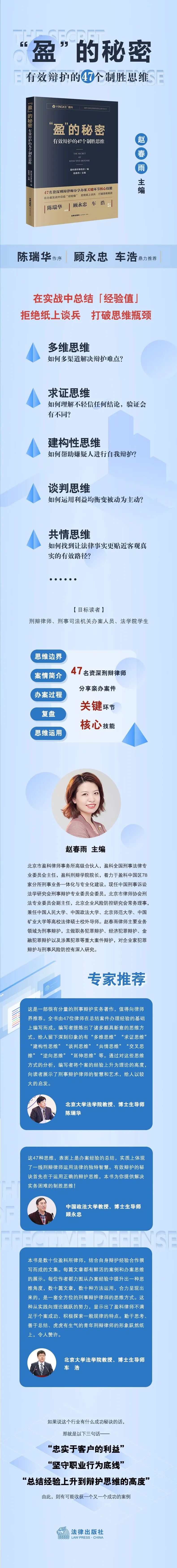 47个制胜思维 | 揭秘刑辩律师办案关键环节核心技能